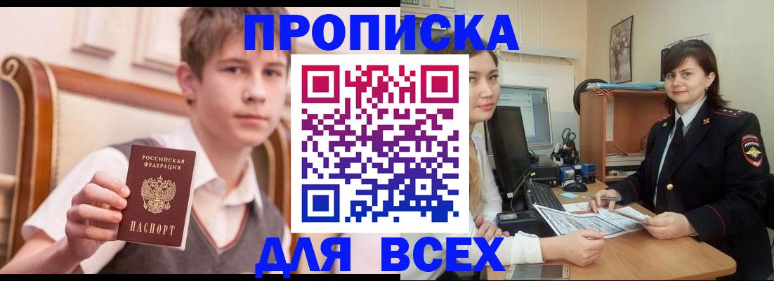 временная регистрация для школы в Дальнереченске