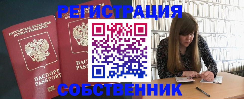 прописка законно в Дальнереченске