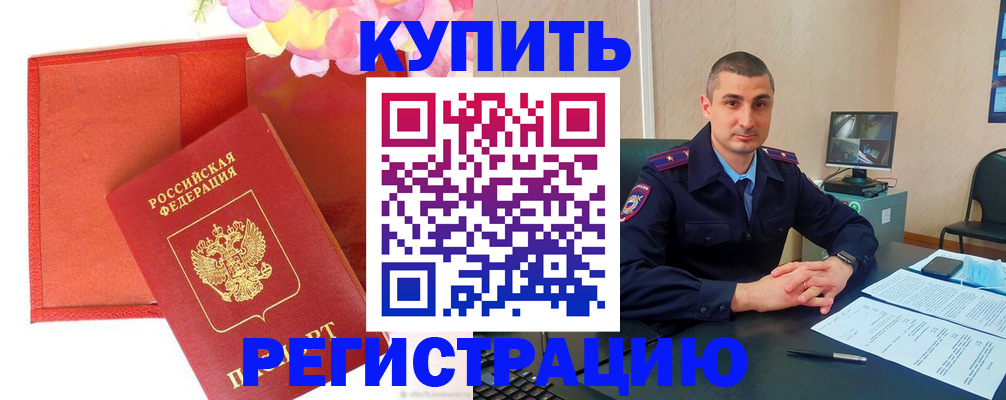 прописка штамп в Дальнереченске